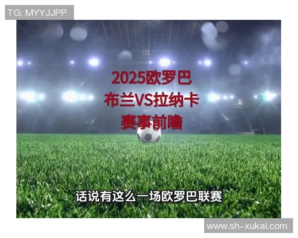 拉纳卡与根特对决前瞻分析及比赛结果预测